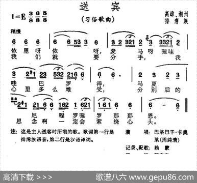 送宾（台湾排湾族民歌）