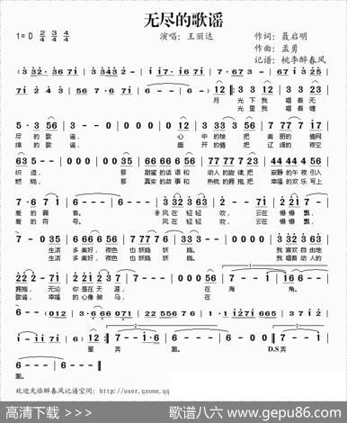 无尽的歌谣 - 聂启明|孟勇