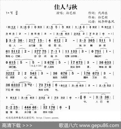 佳人与秋 - 代雨东|孙艺程