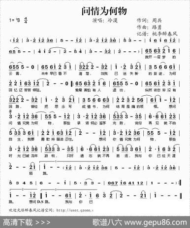 问情为何物 - 周兵|路勇