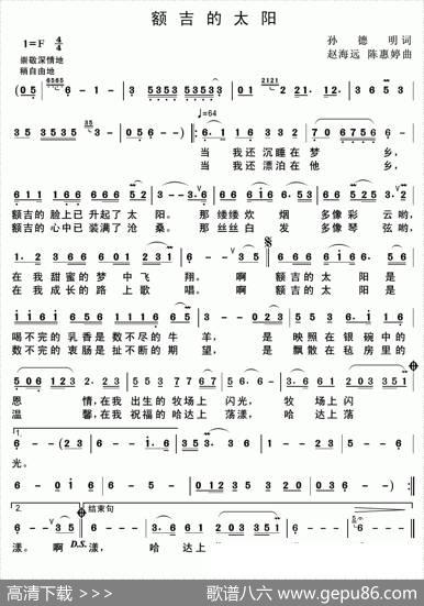 额吉的太阳 - 孙德明|赵海远