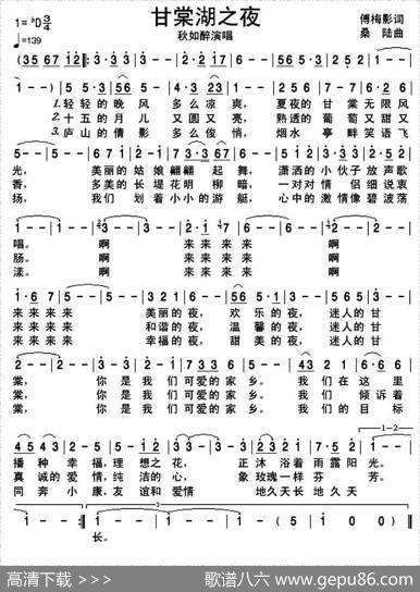 甘棠湖之夜 - 傅梅影|桑陆