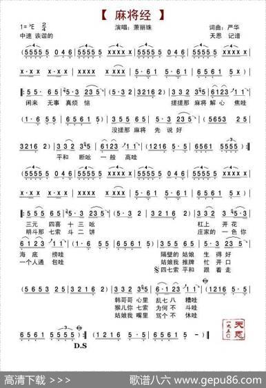 麻将经 - 严华|严华
