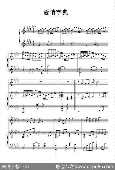 爱情字典