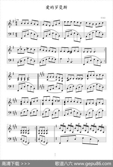 爱的罗曼斯（kinki作曲版）|kinki