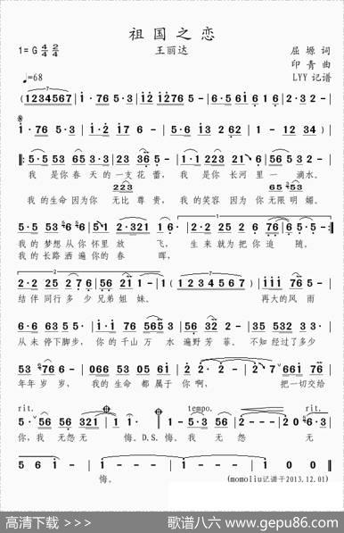 祖国之恋（屈塬词印青曲） - 屈塬|印青