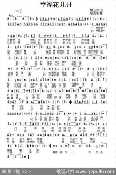幸福花儿开（姚玉凤词姬秀明曲） - 姚玉凤|姬秀明