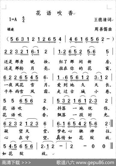 花语吹香 - 王德清|周善儒