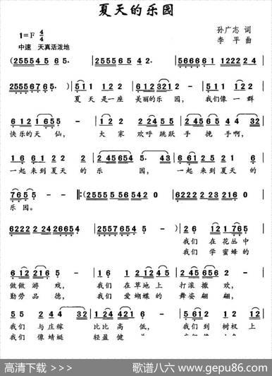 夏天的乐园 - 孙广志|李平