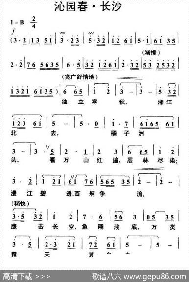 沁园春·长沙（毛泽东词叶枫曲） - 毛泽东|叶枫