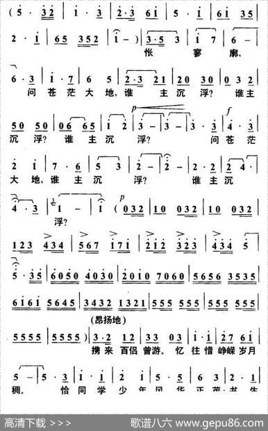 沁园春·长沙（毛泽东词叶枫曲） - 毛泽东|叶枫