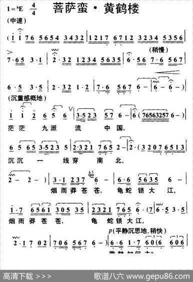 菩萨蛮·黄鹤楼（毛泽东词叶枫曲） - 毛泽东|叶枫