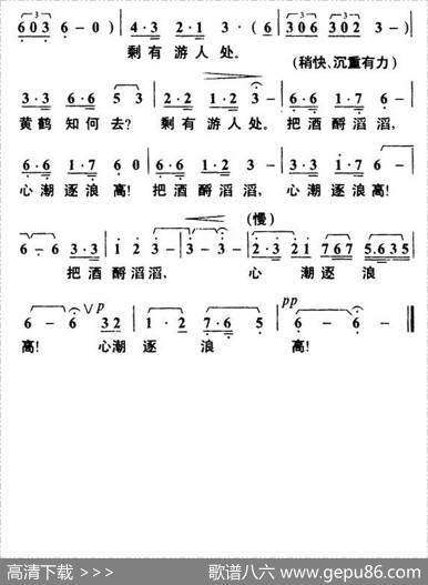 菩萨蛮·黄鹤楼（毛泽东词叶枫曲） - 毛泽东|叶枫