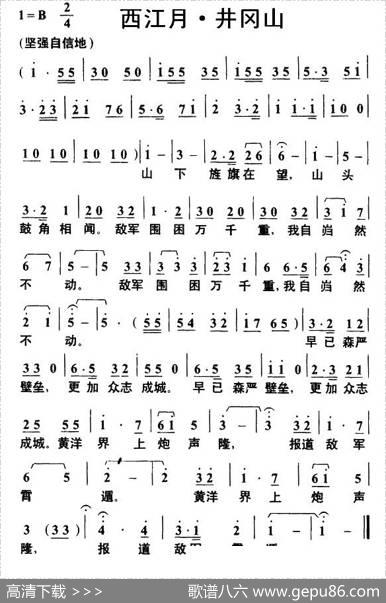 西江月·井冈山（毛泽东词叶枫曲） - 毛泽东|叶枫