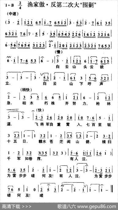 渔家傲·反第二次大围剿（毛泽东词叶枫曲） - 毛泽东|叶枫