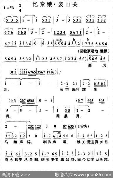 忆秦娥·娄山关（毛泽东词叶枫曲） - 毛泽东|叶枫