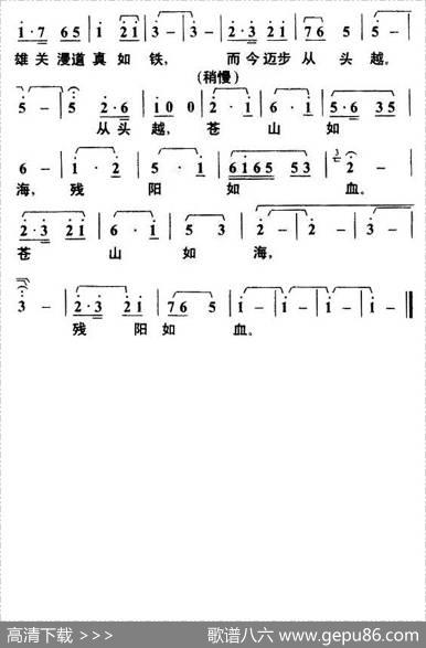 忆秦娥·娄山关（毛泽东词叶枫曲） - 毛泽东|叶枫