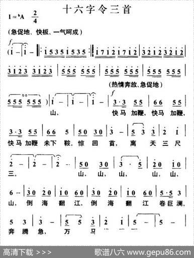 十六字令三首（毛泽东词叶枫曲） - 毛泽东|叶枫