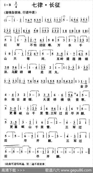 七律·长征（毛泽东词叶枫曲） - 毛泽东|叶枫