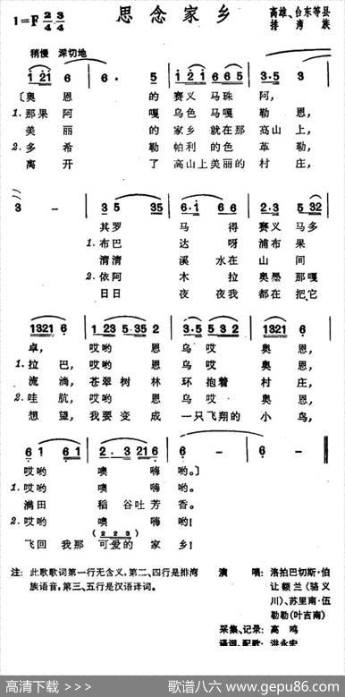 思念家乡（台湾排湾族民歌）