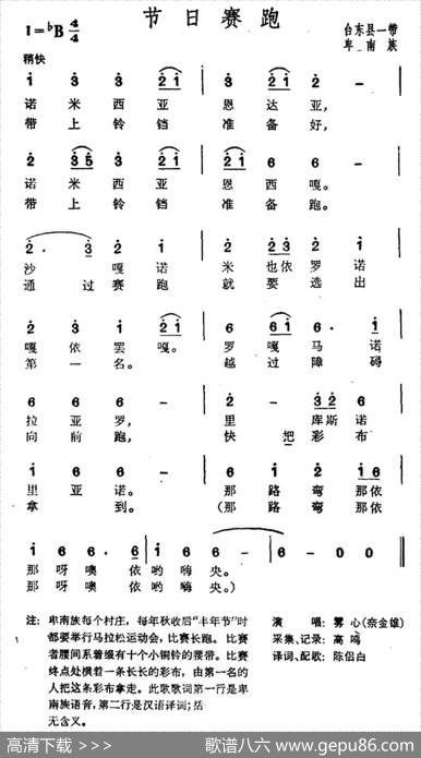 节日赛跑（台湾卑南族民歌）
