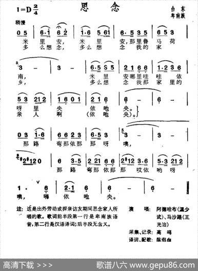 思念（台湾卑南族民歌）