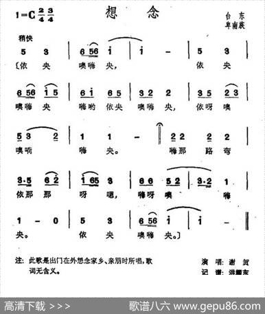 想念（台湾卑南族民歌）