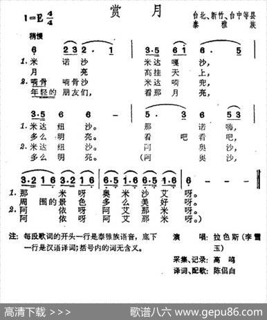 赏月（台湾泰雅族民歌）