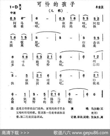 可怜的孩子（台湾卑南族民歌）