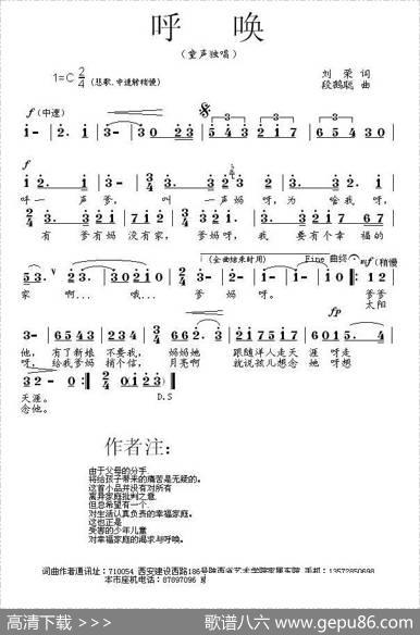 呼唤（刘荣词段鹤聪曲） - 刘荣|段鹤聪
