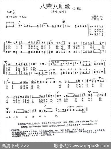 八荣八耻歌（胡锦涛词段鹤聪曲） - 胡锦涛|段鹤聪