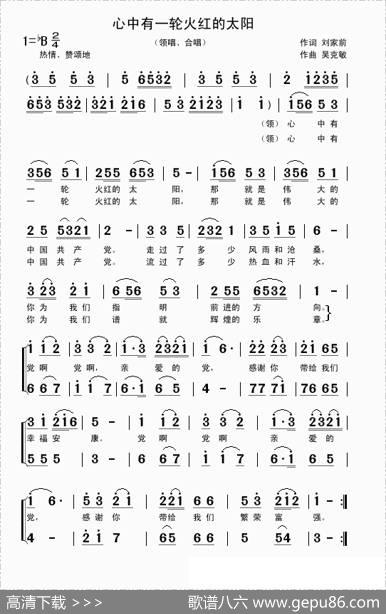 心中有一轮火红的太阳（刘家前词吴克敏曲） - 刘家前|吴克敏
