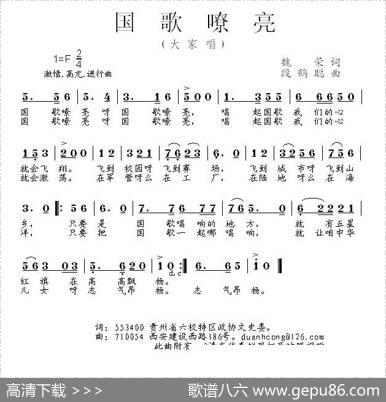 国歌嘹亮（大家唱）（魏荣词段鹤聪曲） - 魏荣|段鹤聪
