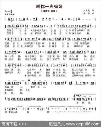叫你一声妈妈 - 刘文成|金松