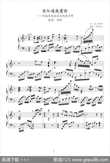 你知道我爱你|陈国华原曲、梦影桂忆编配