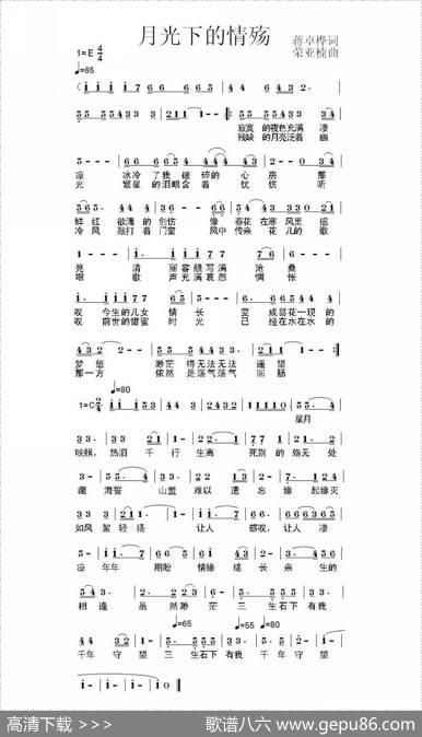 月光下的情殇 - 蒋卓桦|荣亚楠