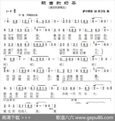 额吉的奶茶（萨日朗花词孙卫东曲） - 萨日朗花|孙卫东