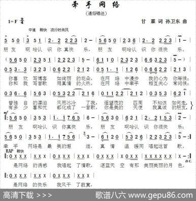 牵手网络（甘霖词孙卫东曲） - 甘霖|孙卫东
