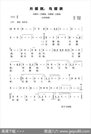 月朦胧，鸟朦胧（琼瑶词古月曲） - 琼瑶|古月