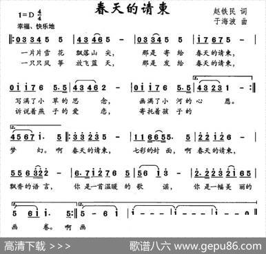 春天的请柬 - 赵铁民|于海波