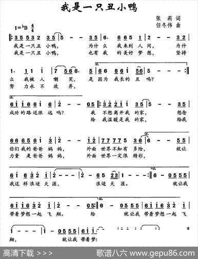 我是一只丑小鸭 - 张莉|任冬伟