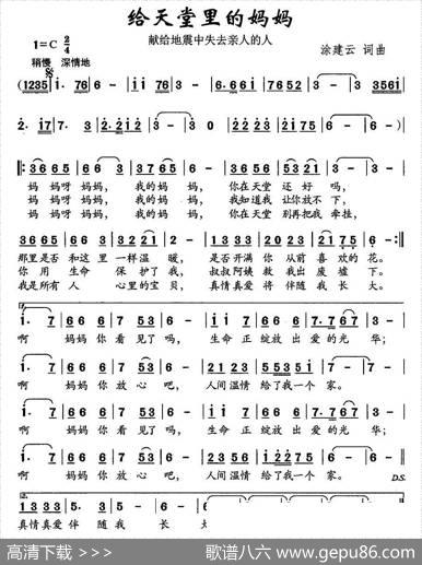 给天堂里的妈妈 - 涂建云|涂建云