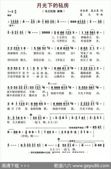 月光下的毡房（苏会君聂正罡词富大华曲） - 苏会君聂正罡|富大华