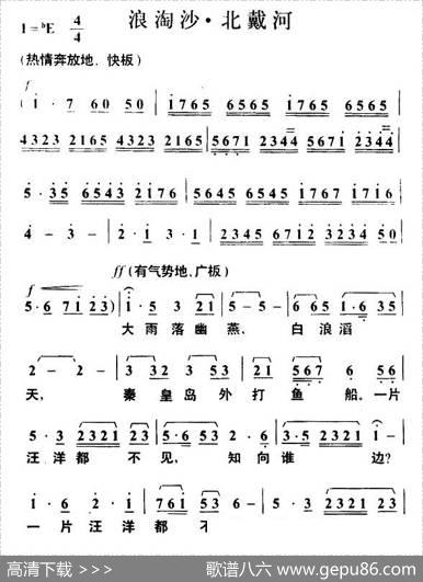 浪淘沙·北戴河（毛泽东词叶枫曲） - 毛泽东|叶枫