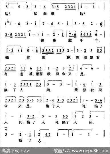 浪淘沙·北戴河（毛泽东词叶枫曲） - 毛泽东|叶枫