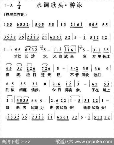 水调歌头·游泳（毛泽东词叶枫曲） - 毛泽东|叶枫