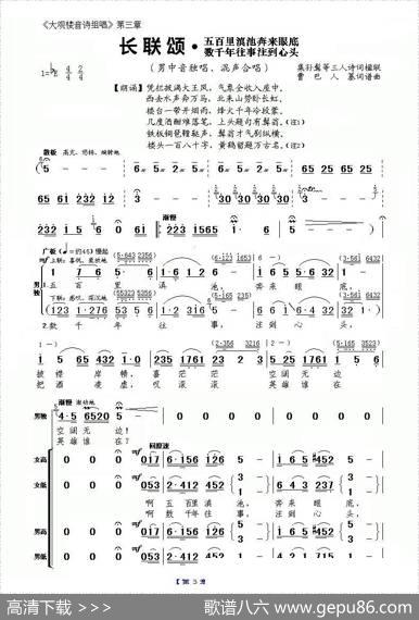 《大观楼音诗组唱》第三章：长联颂|曹德侪