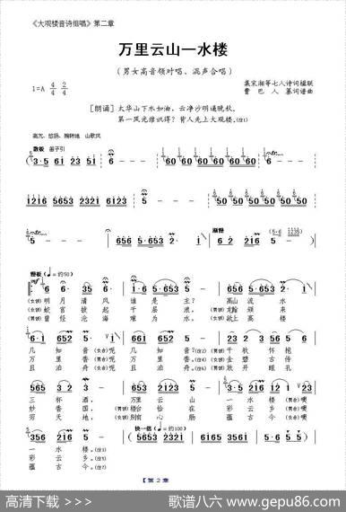 《大观楼音诗组唱》第二章：万里云山一水楼 - 曹德侪|曹德侪