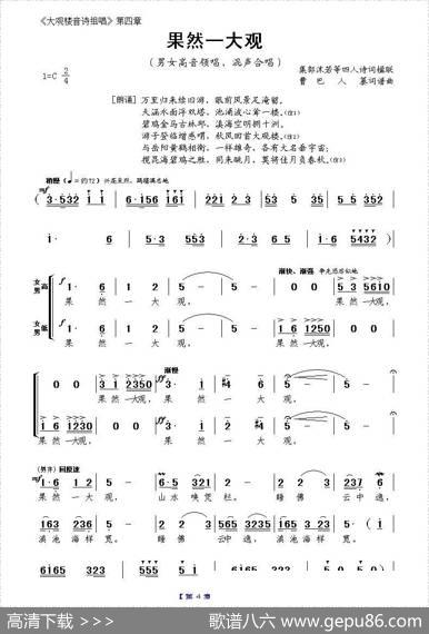 《大观楼音诗组唱》第四章：果然一大观|曹德侪