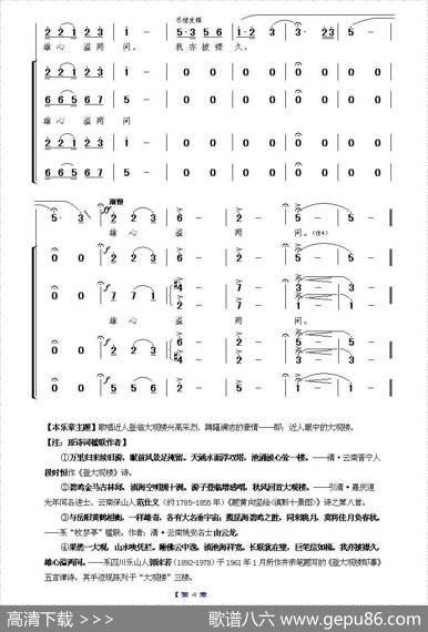 《大观楼音诗组唱》第四章：果然一大观|曹德侪